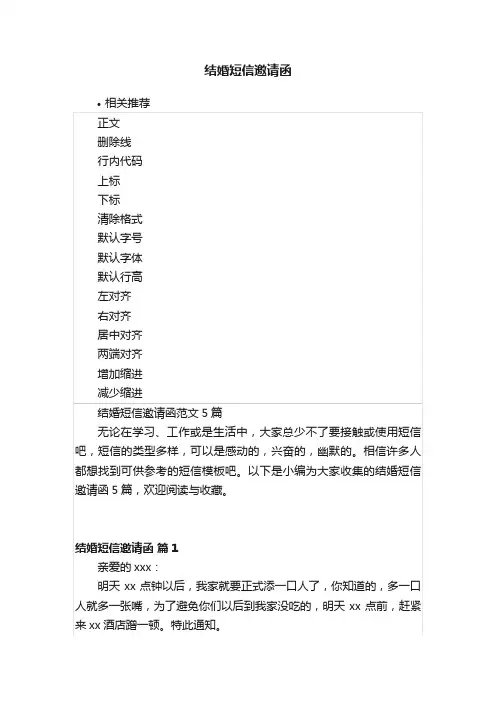 结婚短信邀请函