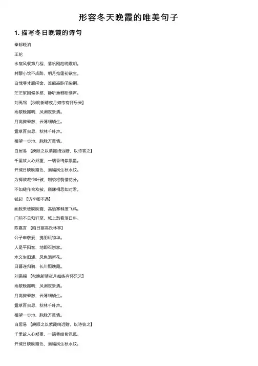 形容冬天晚霞的唯美句子