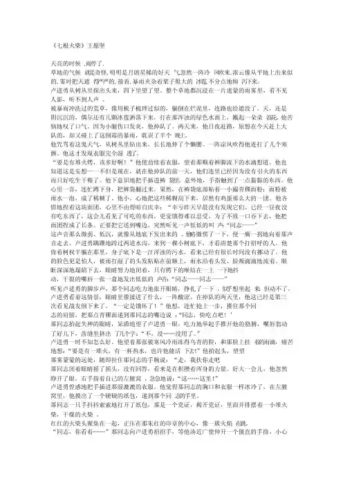 王愿坚《七根火柴》