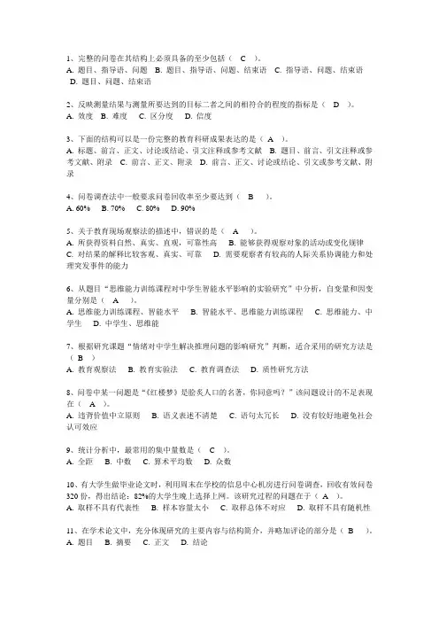 0451《教育科研方法》