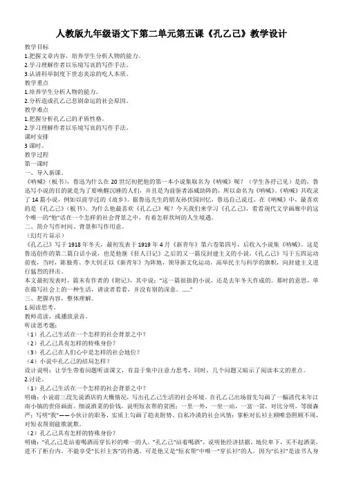 初中语文人教版九年级下第二单元5孔乙己(鲁迅) 微课
