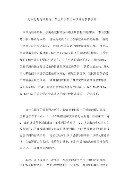 运用思维导图指导小学五年级英语阅读课的教学案例_1198