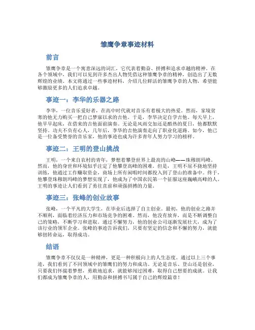 雏鹰争章事迹材料