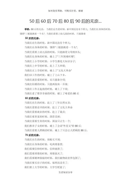 50后60后70后80后90后的无奈...