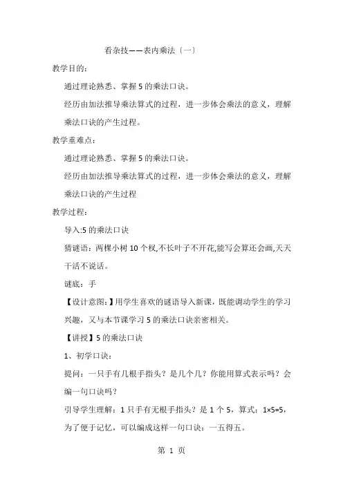二年级上数学教案看杂技表内乘法(一)_青岛版