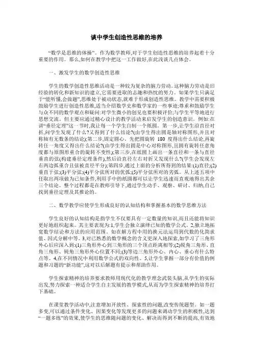 谈中学生创造性思维的培养