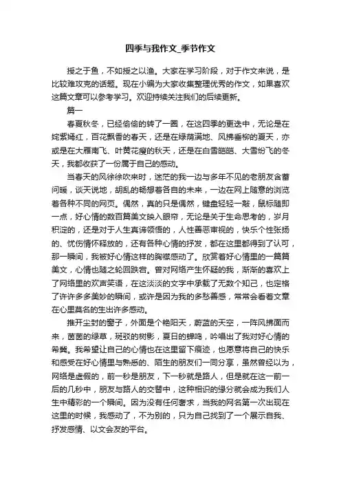 四季与我作文_季节作文