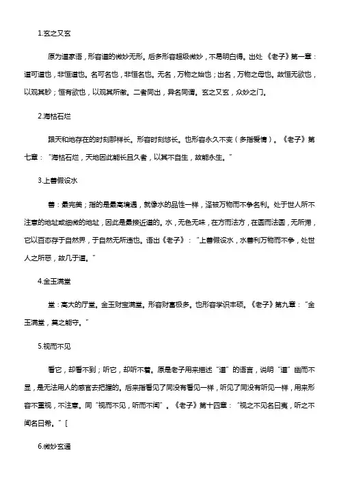 道德经中的成语和释义