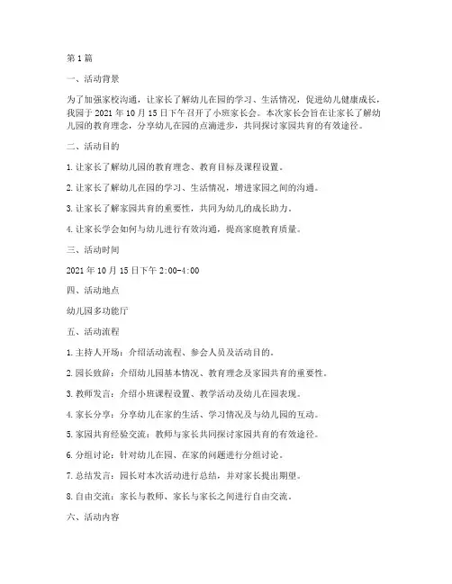 小班家长会班会活动记录(3篇)