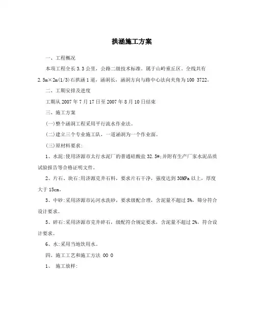 拱涵施工方案
