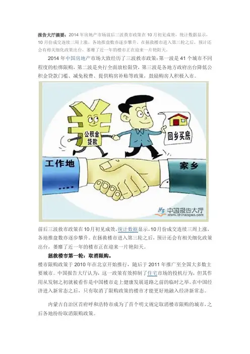 2014房地产市场经历三轮救市 预计细化政策会出台