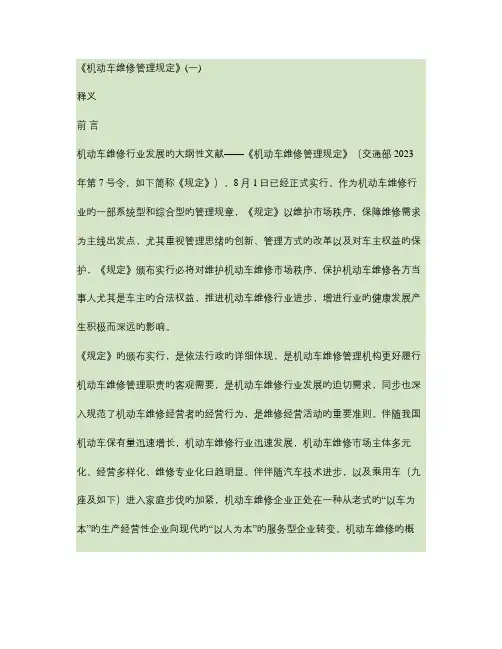 机动车维修管理规定释义