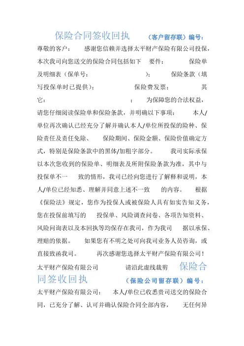 05.保险合同签收回执