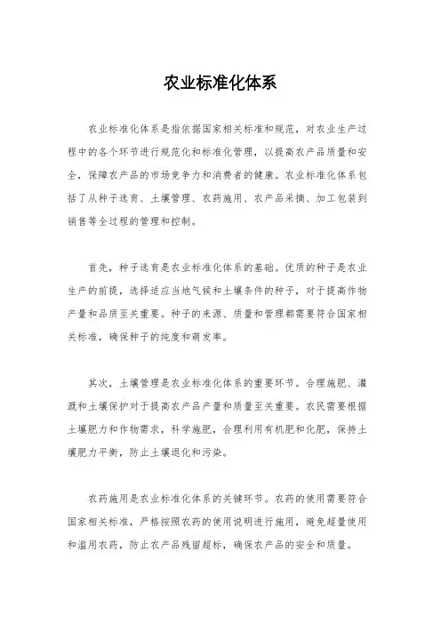 农业标准化体系