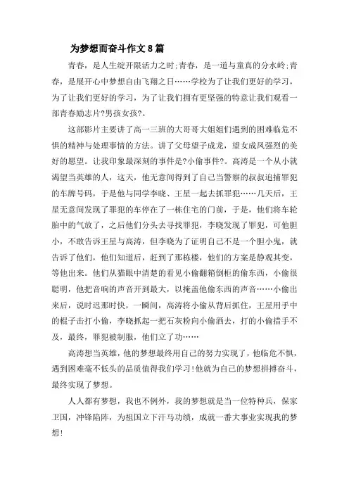 为梦想而奋斗作文8篇精选