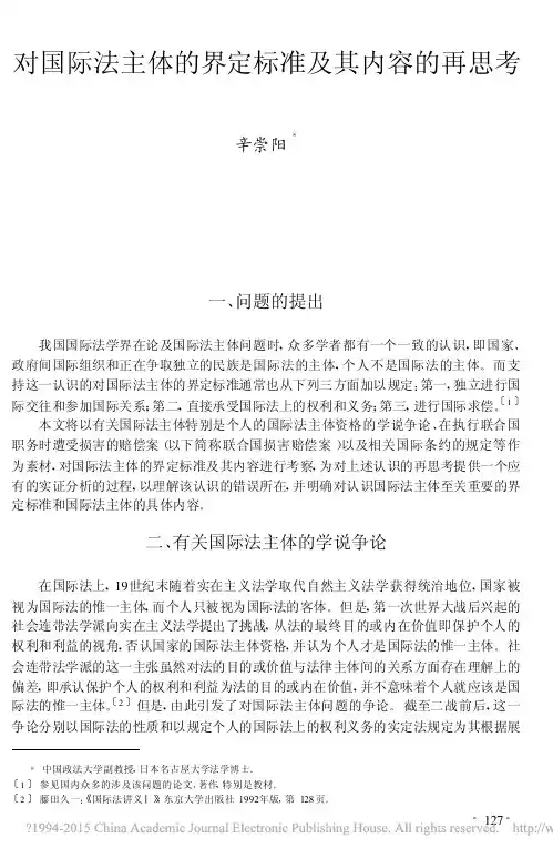 对国际法主体的界定标准及其内容的再思考