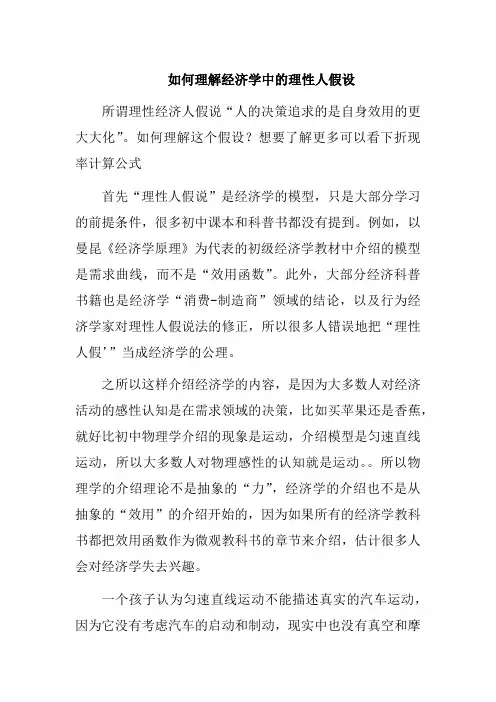 如何理解经济学中的理性人假设