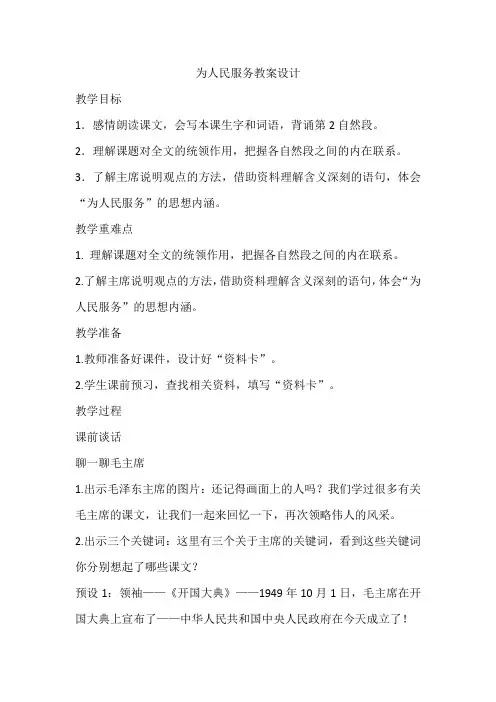 为人民服务教案设计 一等奖