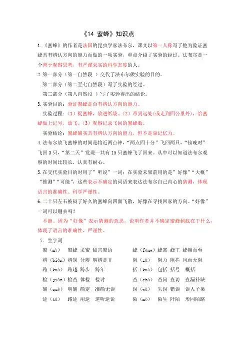 部编三年级语文下册《14蜜蜂》知识点