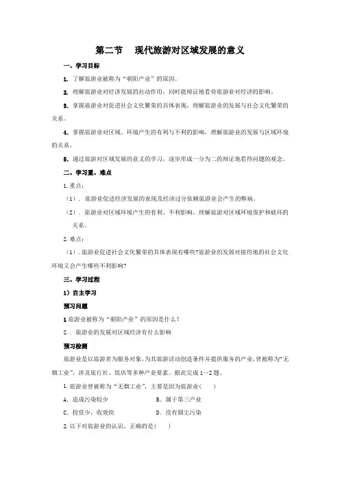 人教高中地理选修3《第一章 现代旅游及其作用 第二节 现代旅游对区域发展的意义》_37