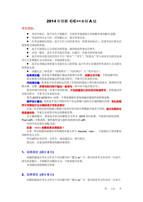 2014年第五届蓝桥杯预赛题目C、C++程序设计本科A组
