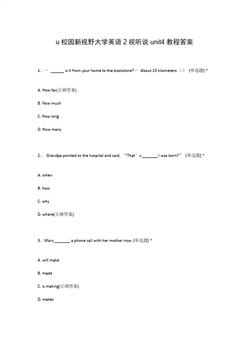 u校园新视野大学英语2视听说unit4教程答案