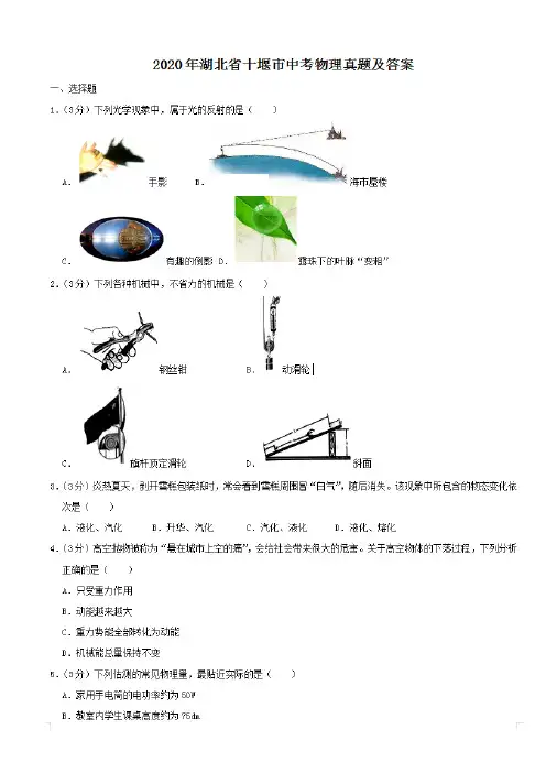 最新2020年湖北省十堰市中考物理试卷及答案