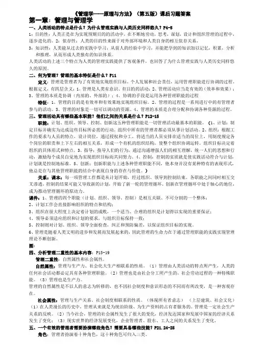管理学原理与方法课后习题答案(第五版)(周三多编写_复旦出版社).