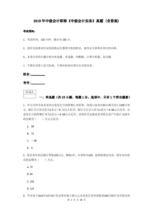 2019年中级会计职称《中级会计实务》真题 (含答案)