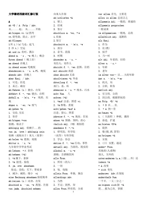 德语四级单词 -德语考试必备材料