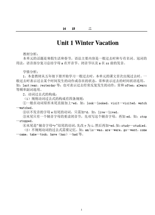 新闽教版英语五年级下册全册教案