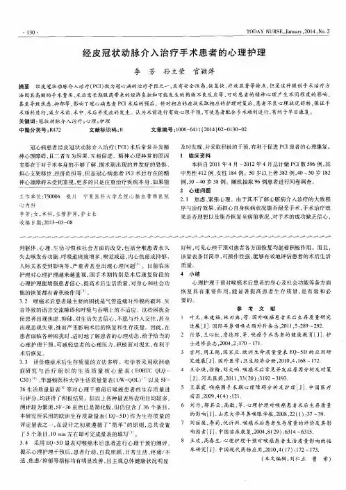 经皮冠状动脉介入治疗手术患者的心理护理