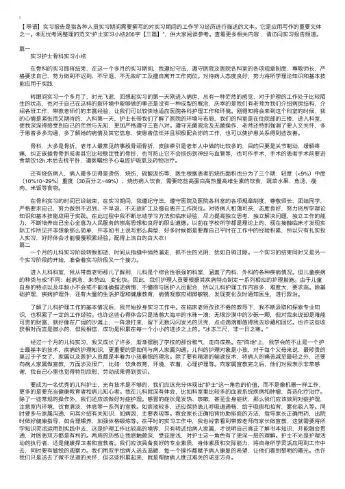 护士实习小结200字【三篇】
