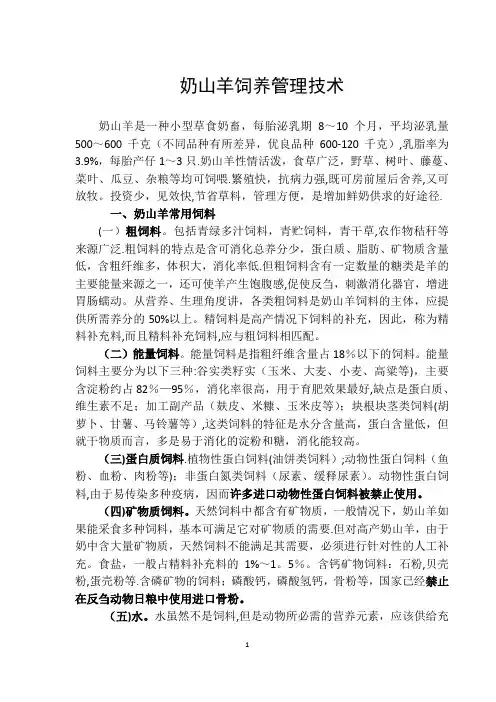 奶山羊饲养管理技术