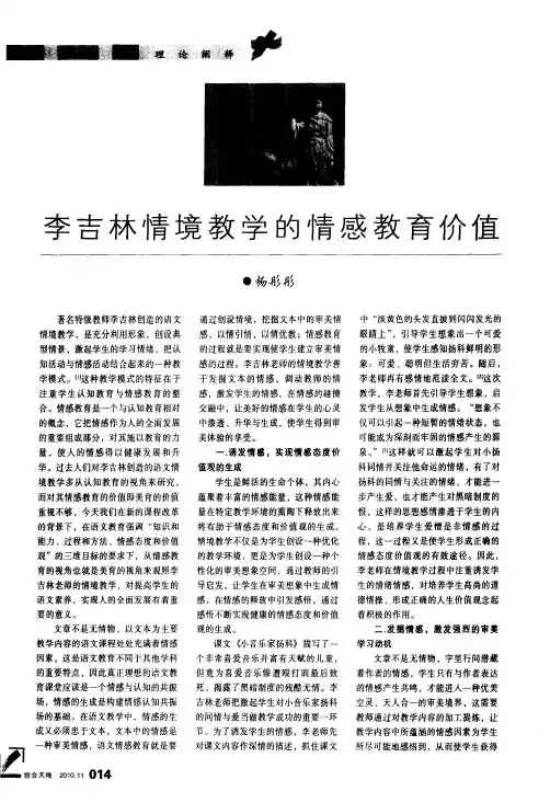 李吉林情境教学的情感教育价值