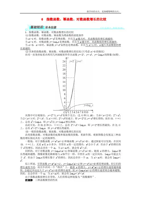 北师大版高中数学必修一学第三章指数函数、幂函数、对数函数增长的比较讲解与例题