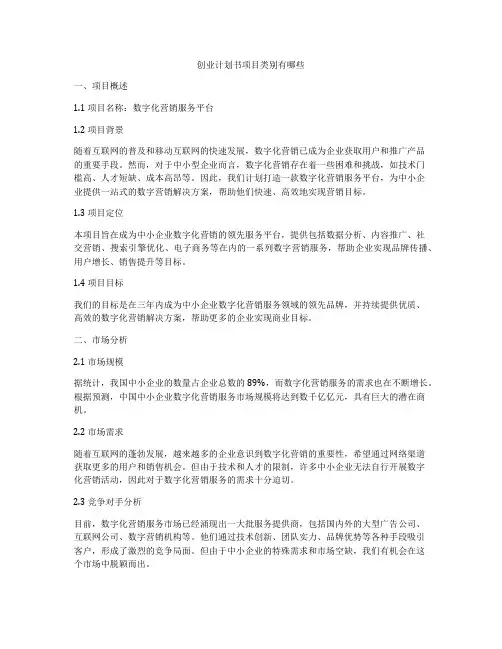 创业计划书项目类别有哪些