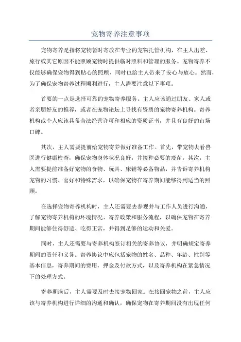宠物寄养注意事项