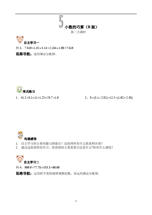 五年级(上)数学思维美之小数的巧算(B版)