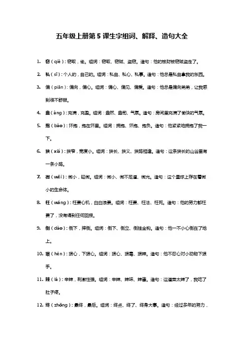 五年级上册第五课会写的字如何组词