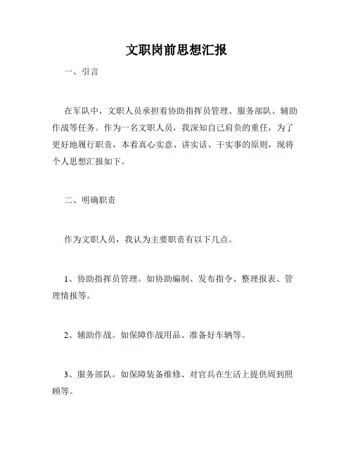 文职岗前思想汇报