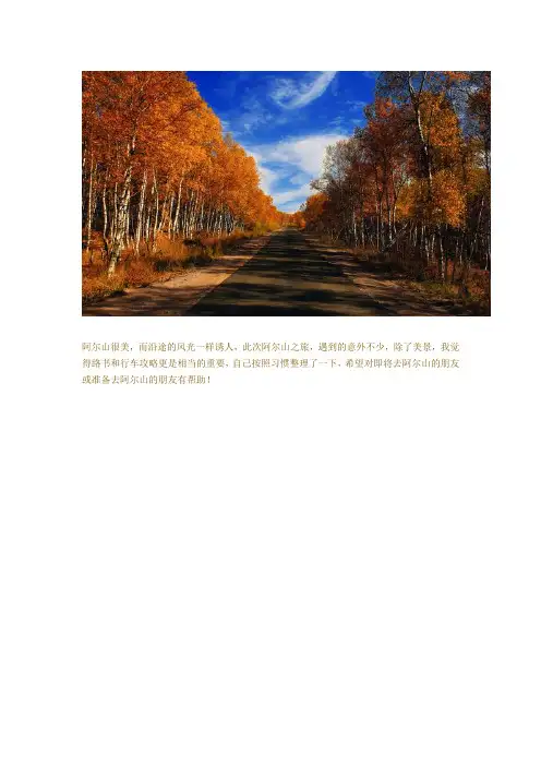 阿尔山旅游全攻略