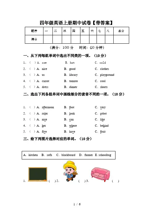 四年级英语上册期中试卷【带答案】