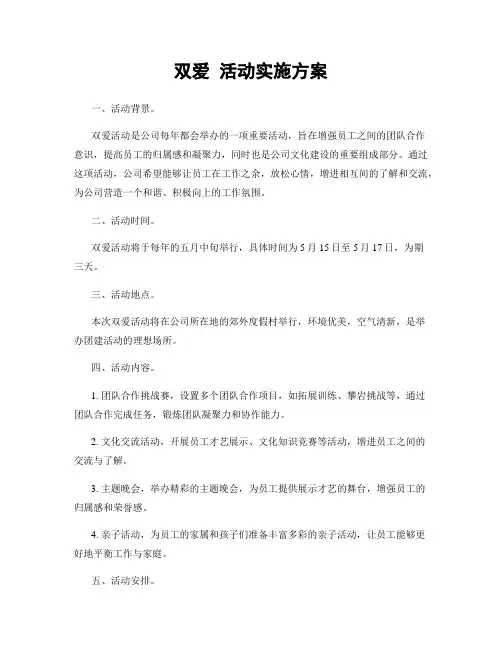 双爱 活动实施方案