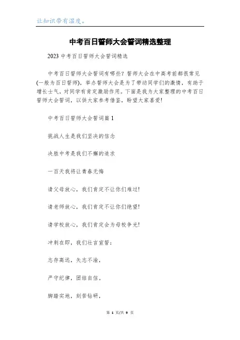 中考百日誓师大会誓词精选整理