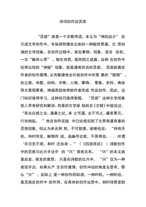 诗词创作话灵感