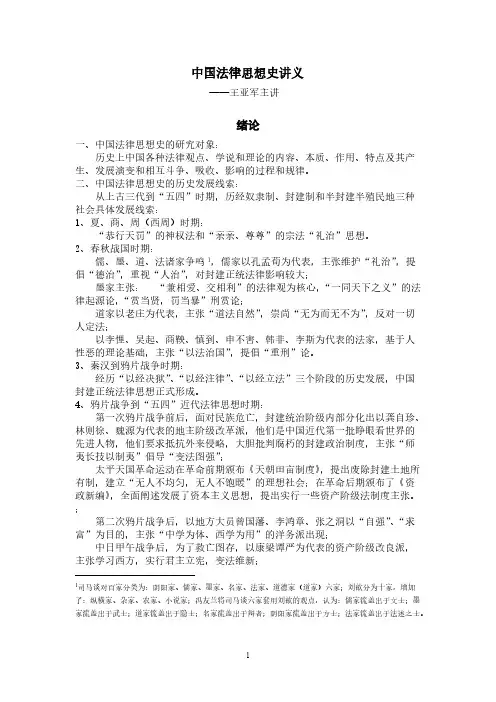 中国法律思想史讲义