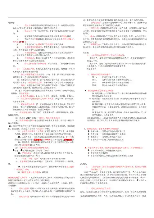 劳动就业概论