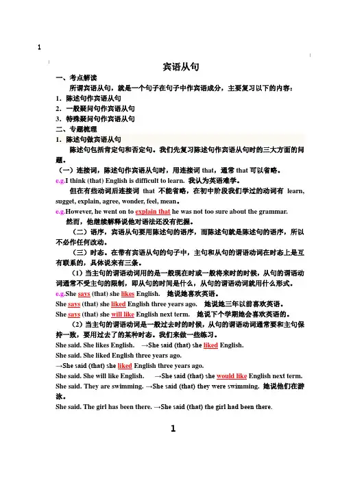 最新中考总复习-宾语从句讲解与练习(含答案)