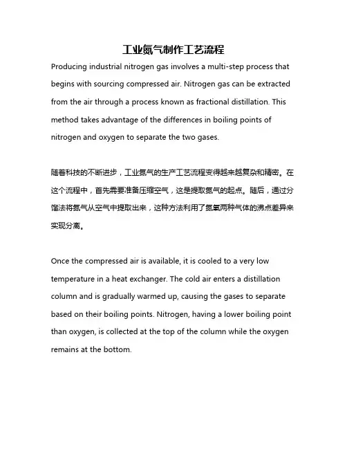 工业氮气制作工艺流程